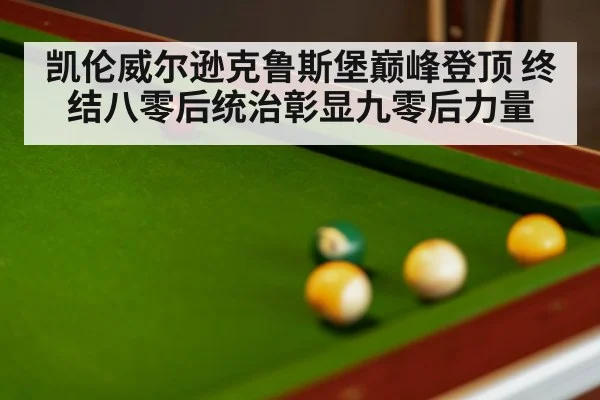 snooker table focus